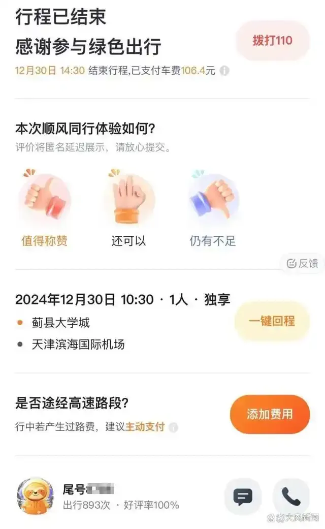 易倍体育网站：将女生丢在高速的司机已被永久封号独享变拼车引发争执(图2)