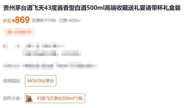 易倍体育网站：蛇茅热度下降茅台散飞价格来到869元！(图1)