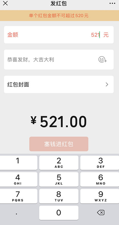 微信520的红包怎么发？520可以发红包吗？(图2)
