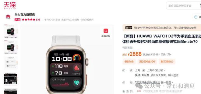 易倍体育网站：华为手表医保买藏着一个让人后背发凉的机制(图4)