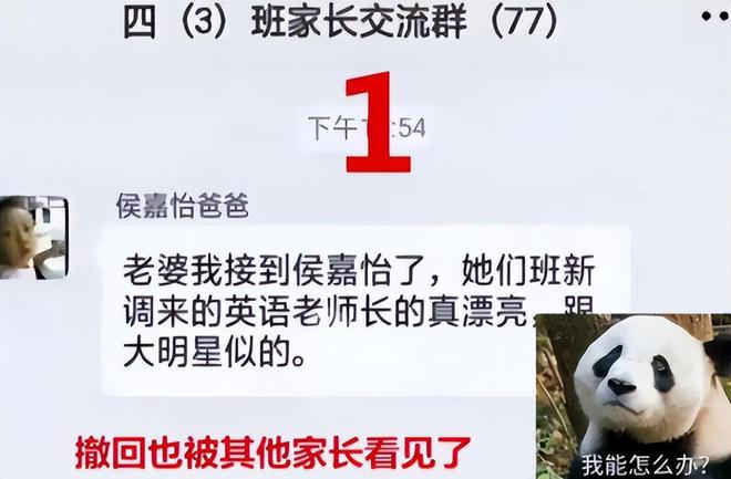 易倍体育网站：“没脸接孩子了”！宝妈消息误发班级群来不及撤回家长们看懵了(图3)