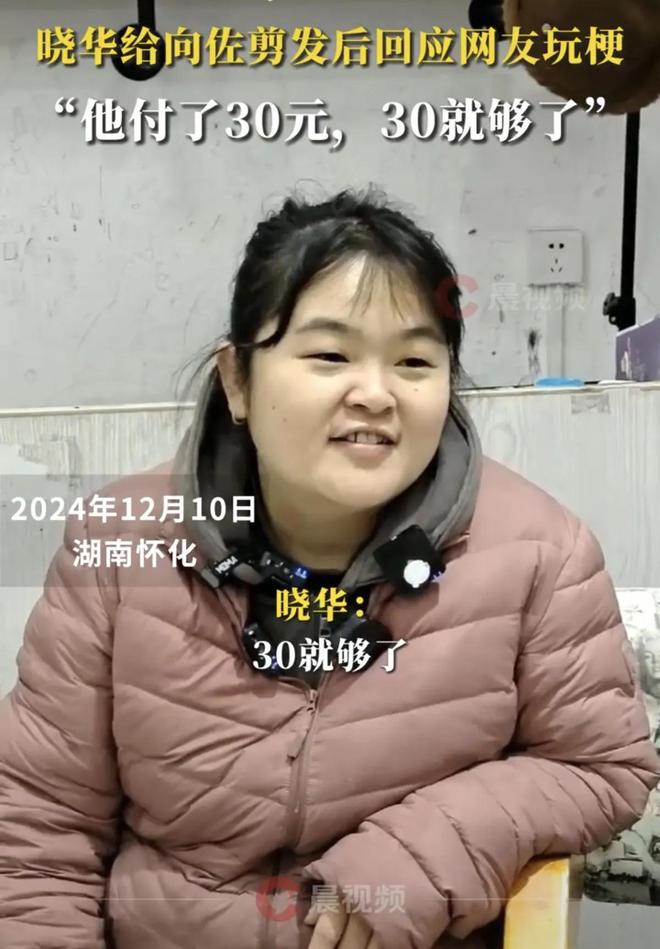 Emc易倍体育：向佐理发给晓华转账30万？本人亲自出面回应：给了30元就够了(图9)