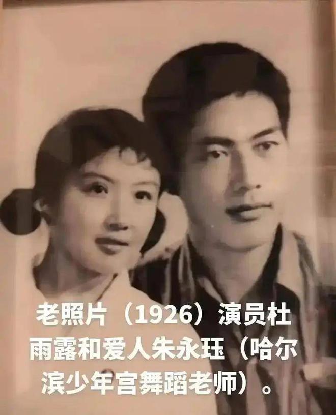 国家一级演员杜雨露：葬礼仅有6人参加临终前11字遗言刻骨铭心(图5)