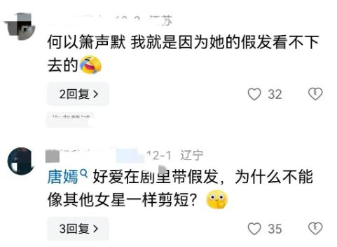 唐嫣新剧路透生图照曝光戴假发被网友怒喷：不舍得剪短就别拍(图5)