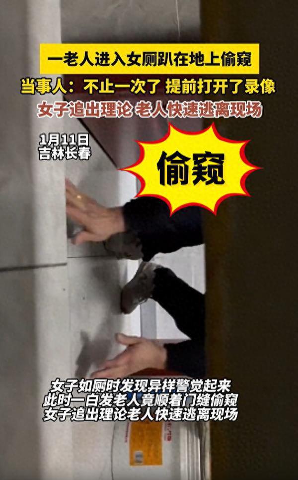 易倍体育网站：惊呆！女子上厕所竟被“白发怪”偷窥！背后真相让人不寒而栗！(图1)