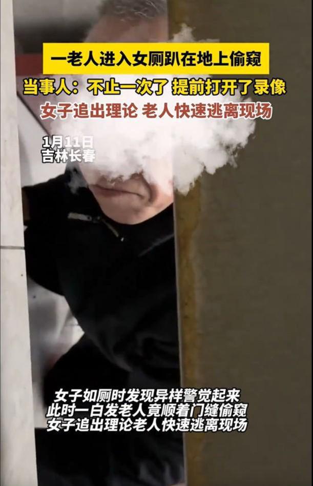 易倍体育网站：惊呆！女子上厕所竟被“白发怪”偷窥！背后真相让人不寒而栗！(图2)