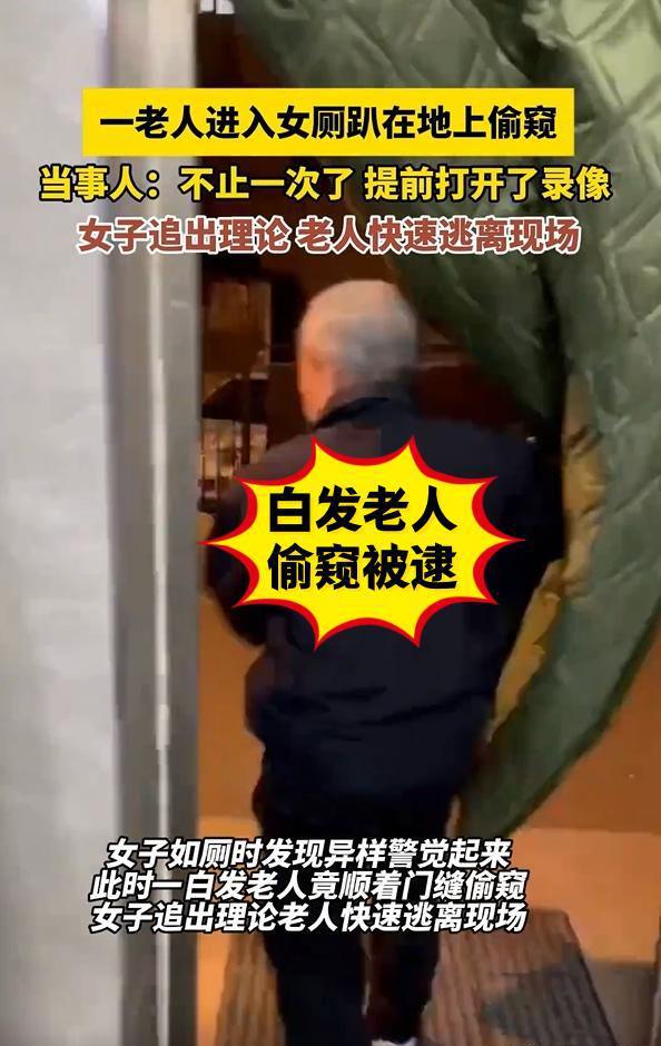 易倍体育网站：惊呆！女子上厕所竟被“白发怪”偷窥！背后真相让人不寒而栗！(图3)