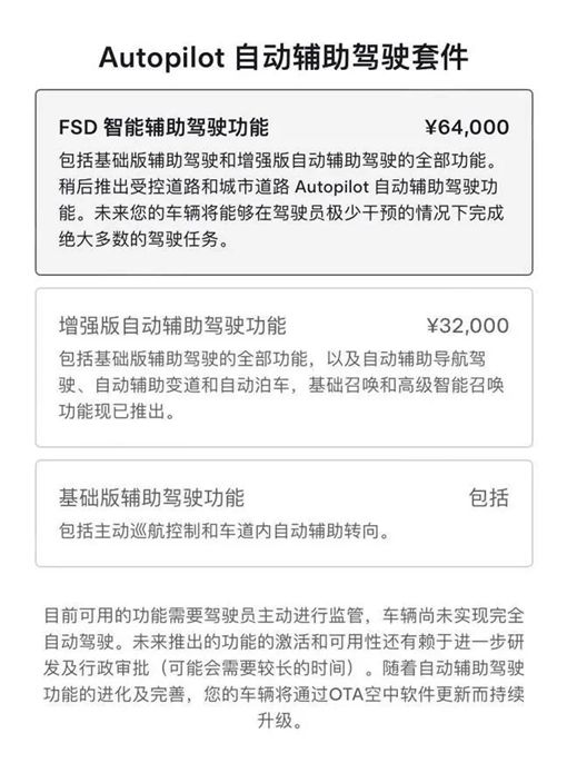 Emc易倍体育：闯黄灯、不认路、价格贵……特斯拉FSD“中国版”上线遭遇“水土不服”(图2)