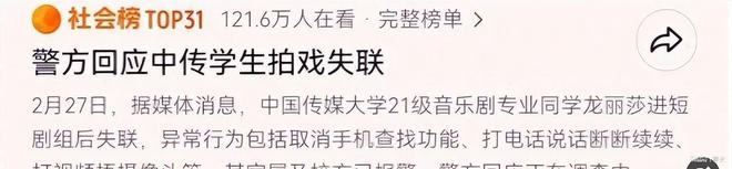 易倍体育网站：中传女生失联后续找到了！头发油腻面容憔悴男友率先发现异常(图4)