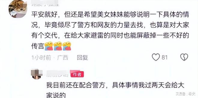 易倍体育网站：中传女生失联后续找到了！头发油腻面容憔悴男友率先发现异常(图9)