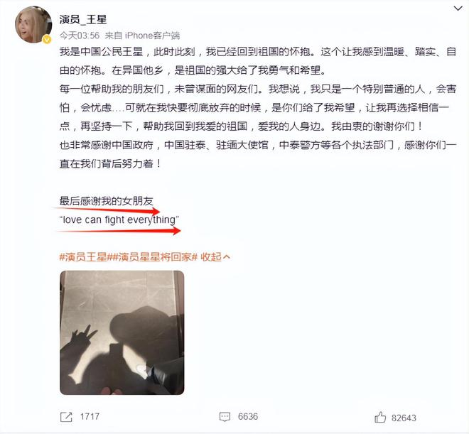 王星凌晨回国戴着帽子假发身穿红色T恤下机后发文谈感受(图4)
