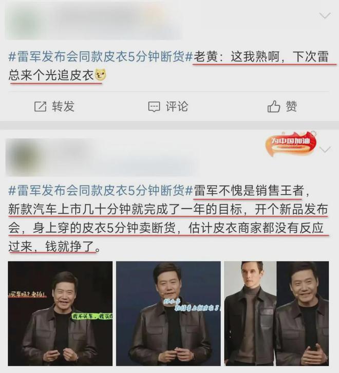 霸总带货第一人！雷军同款皮衣成中年男人的“性价比战袍”？(图2)