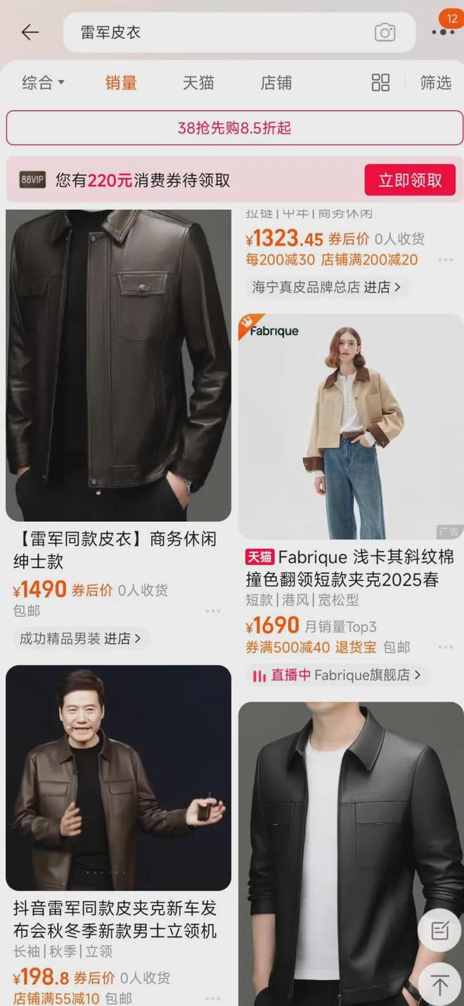 霸总带货第一人！雷军同款皮衣成中年男人的“性价比战袍”？(图5)