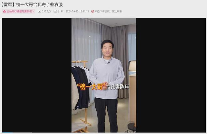 霸总带货第一人！雷军同款皮衣成中年男人的“性价比战袍”？(图16)