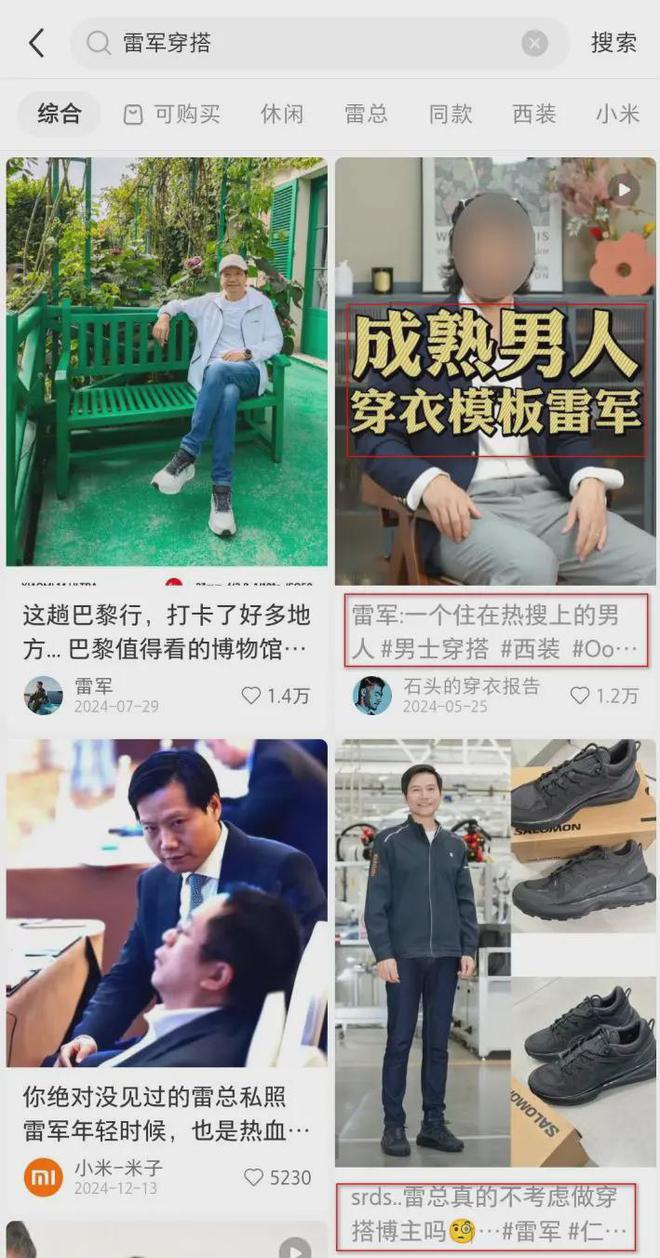 霸总带货第一人！雷军同款皮衣成中年男人的“性价比战袍”？(图14)