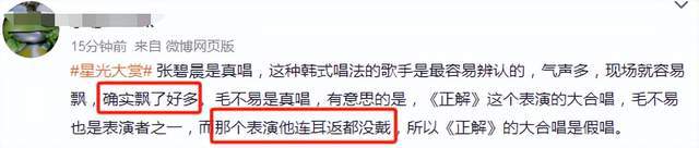 星光大赏台下好精彩：胡歌无聊睡着赵露思看手机王一博玩快闪(图9)