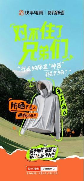 Emc易倍体育：开春整点新的快手电商「神器」多春日上新全好货！(图4)