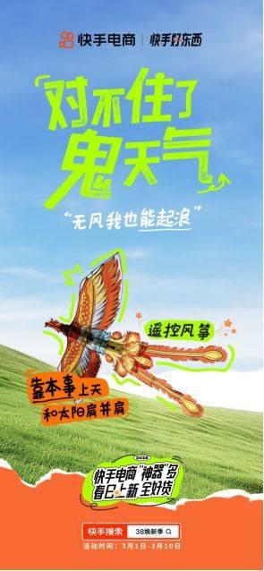 Emc易倍体育：开春整点新的快手电商「神器」多春日上新全好货！(图7)