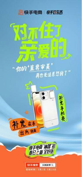 Emc易倍体育：开春整点新的快手电商「神器」多春日上新全好货！(图5)