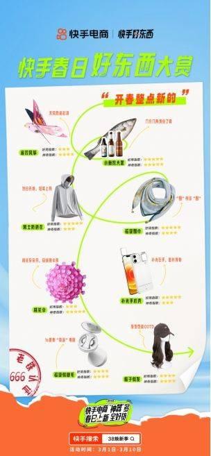 Emc易倍体育：开春整点新的快手电商「神器」多春日上新全好货！(图8)