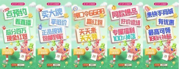 Emc易倍体育：开春整点新的快手电商「神器」多春日上新全好货！(图16)