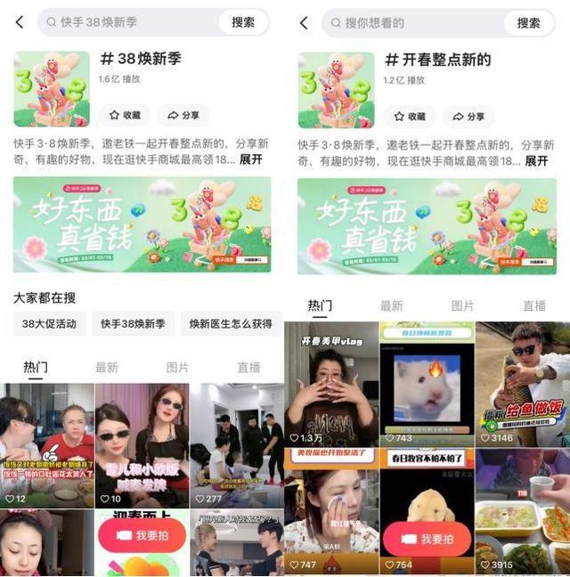 Emc易倍体育：开春整点新的快手电商「神器」多春日上新全好货！(图17)
