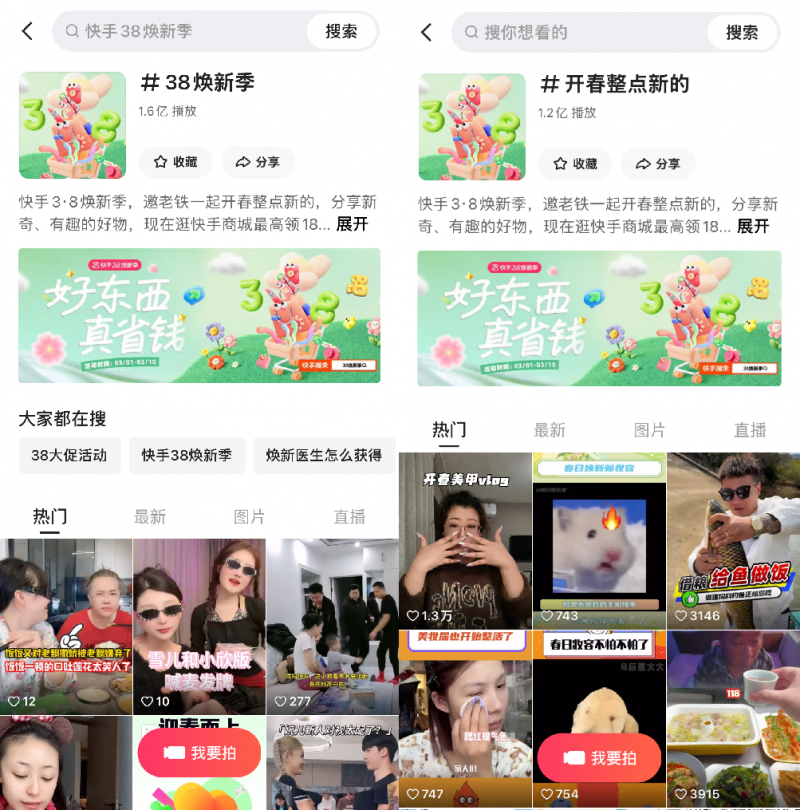 遥控风筝、帽子假发、桃花伞……上万款“神器”在快手铁味上新(图14)
