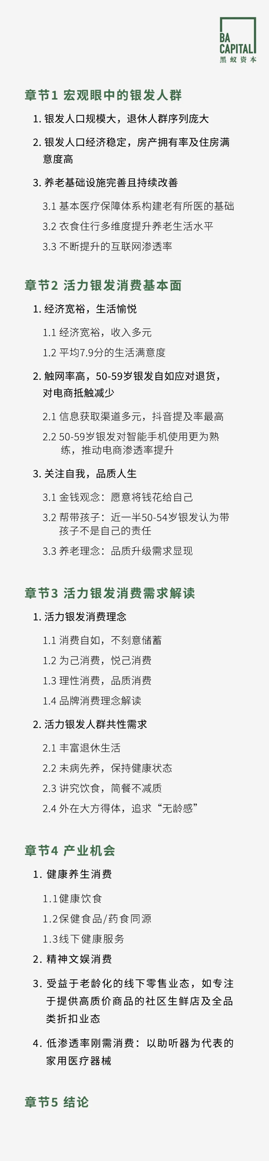 每年有2000万人退休时我们该如何把握银发经济的机遇期？活力银发研究(图2)