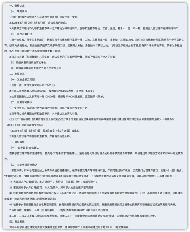 一孩发1万元二孩5万三孩“10万+全市学校任选”这个地方发文了(图2)