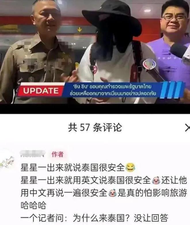 反转王星不是被绑架而是去探亲本人发表示泰国很安全(图5)