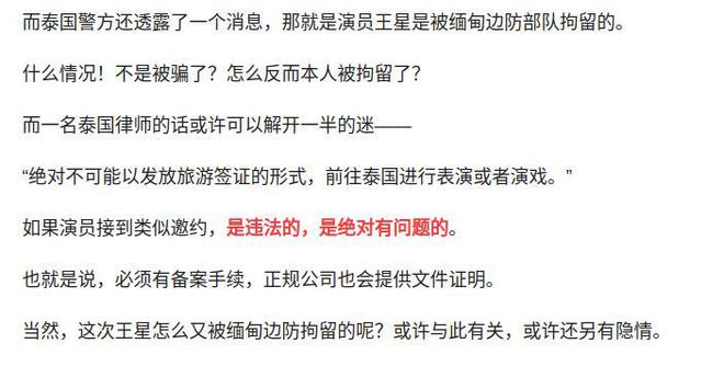 反转王星不是被绑架而是去探亲本人发表示泰国很安全(图4)