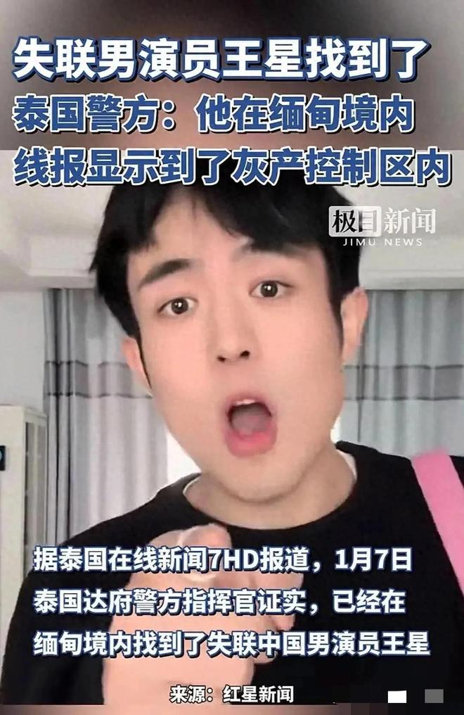 反转王星不是被绑架而是去探亲本人发表示泰国很安全(图1)