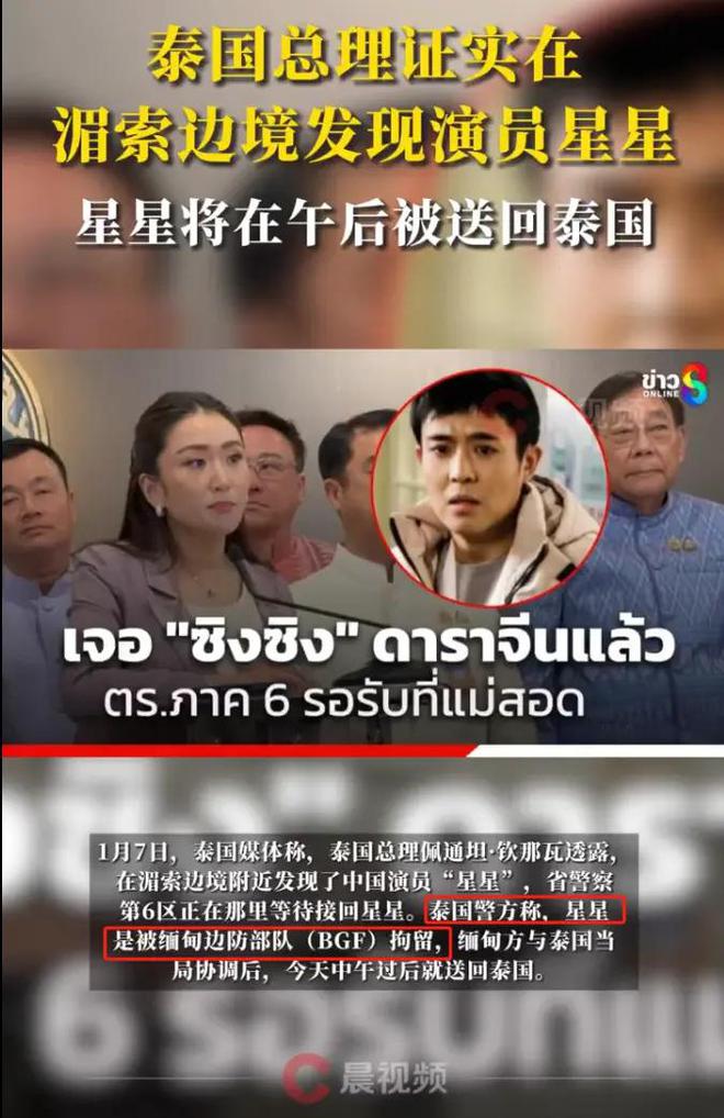 反转王星不是被绑架而是去探亲本人发表示泰国很安全(图3)
