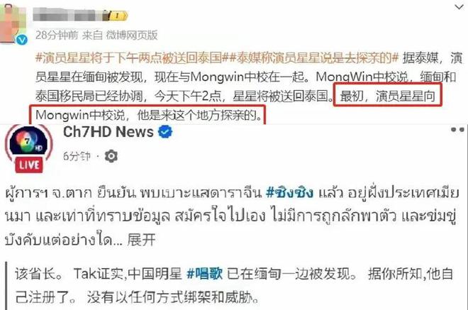 反转王星不是被绑架而是去探亲本人发表示泰国很安全(图10)
