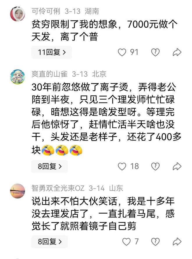 易倍体育网站：女子包夜做头发一晚收她7000元现在她后悔让退钱竟发现猫腻(图19)
