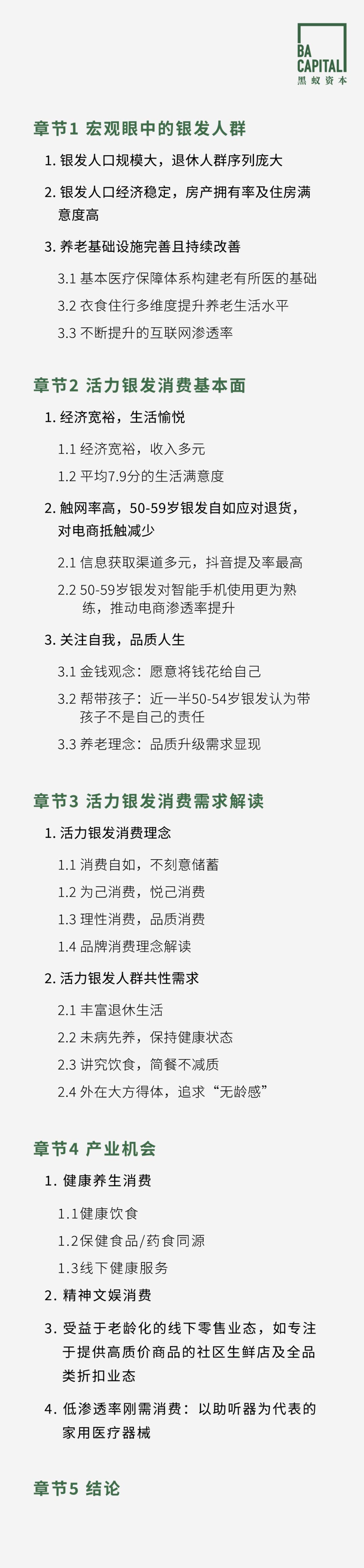 Emc易倍体育：活力银发研究每年有2000万人退休时我们该如何把握银发经济(图2)