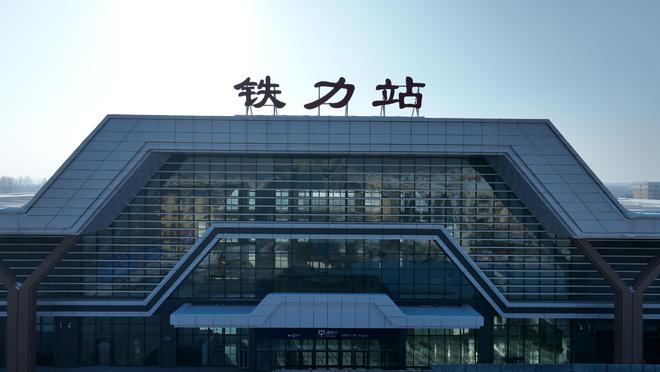 建筑面积约5000平方米！黑龙江铁力站改建完工运营(图4)