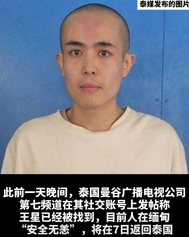 失联男演员王星已被泰方接到头发被剃精神憔悴小腿有伤(图2)