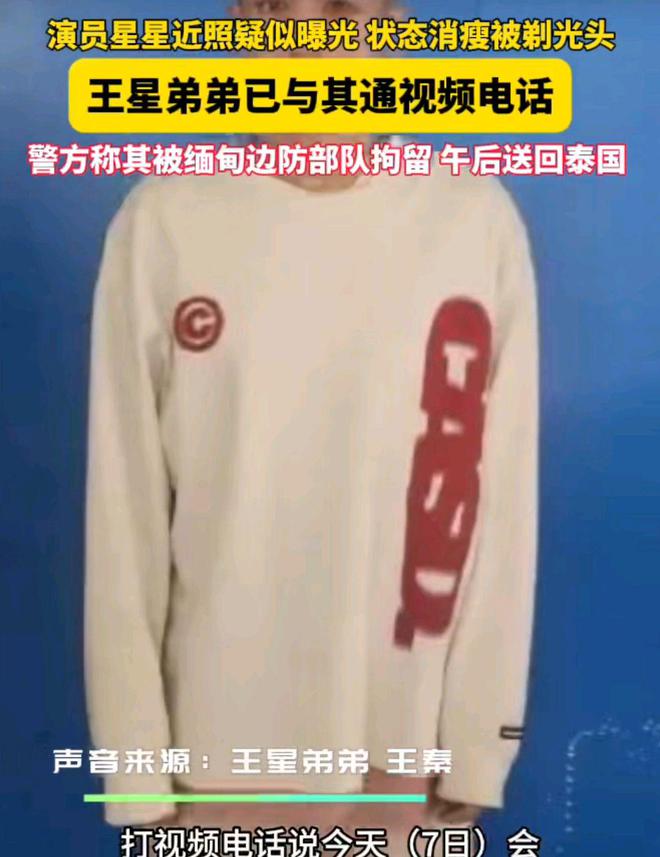 失联男演员王星已被泰方接到头发被剃精神憔悴小腿有伤(图7)