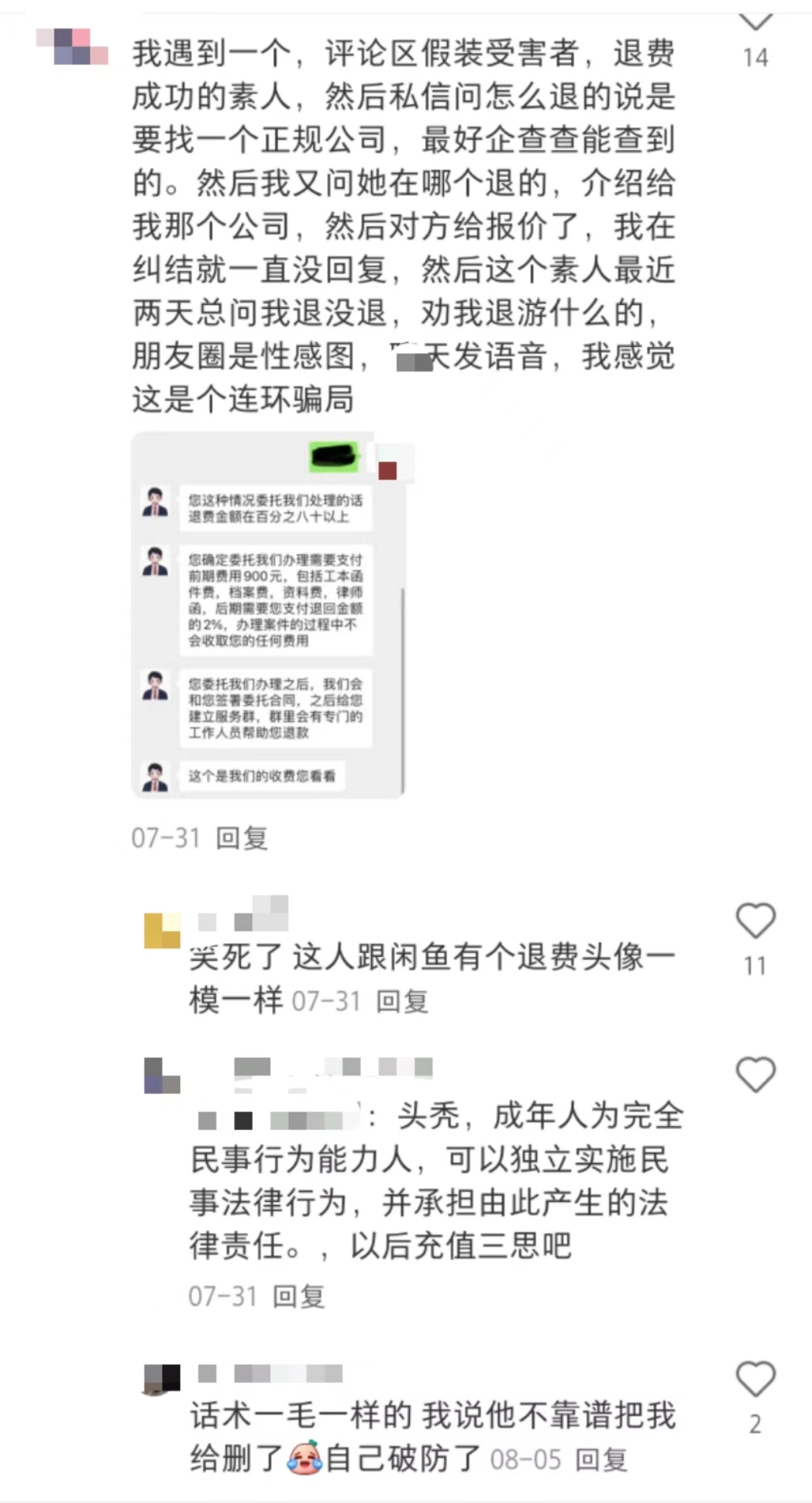 Emc易倍体育：游戏退费骗局：多个社交平台引流以法律咨询为名“圈钱”(图2)
