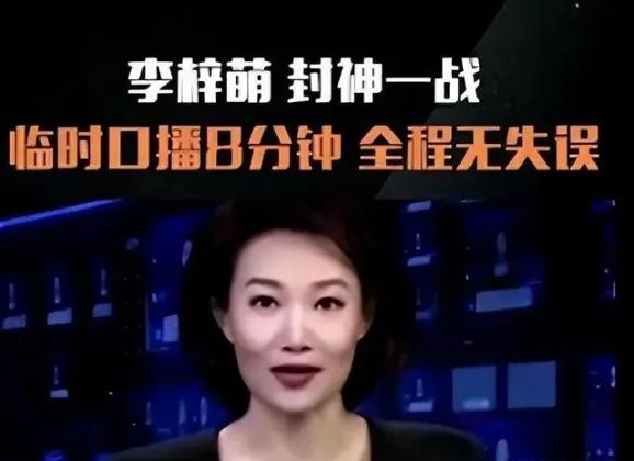 央视主持李梓萌：“贷款”上班20年戴假发出镜(图6)
