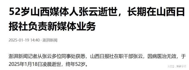 年仅52岁山西日报社干部张云去世亲友发声生前照片很憔悴！(图7)