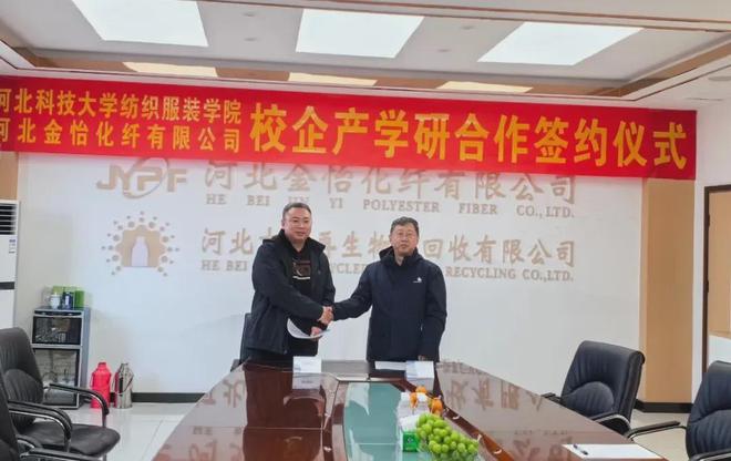 河北科大纺织服装学院与河北金怡化纤签署产学研合作协议携手开发再生纤维新材料(图4)