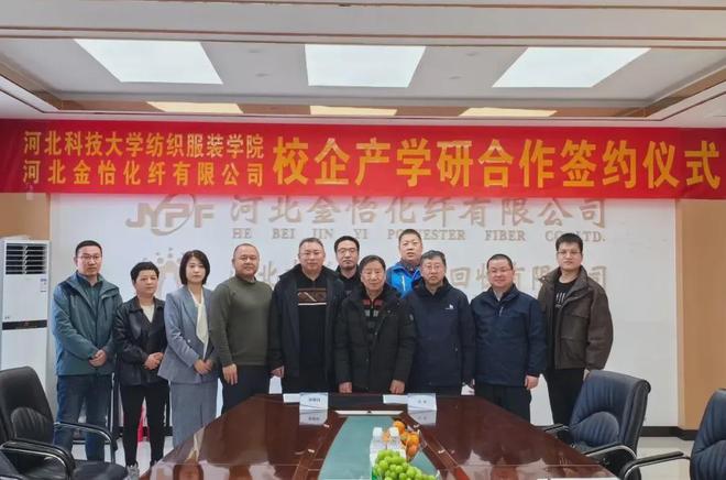 河北科大纺织服装学院与河北金怡化纤签署产学研合作协议携手开发再生纤维新材料(图5)