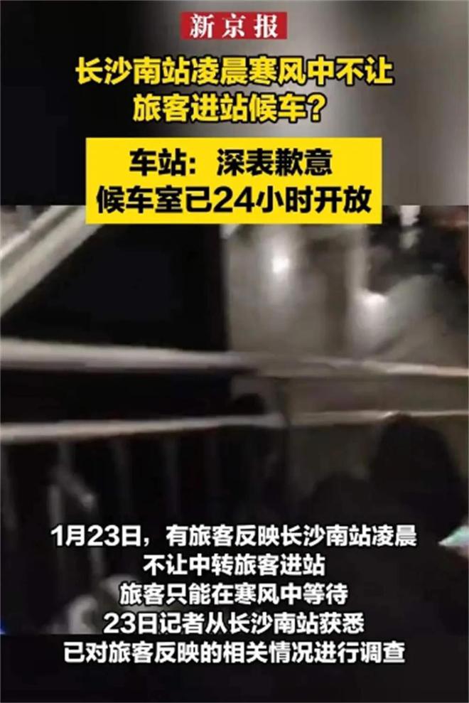 闹大了！旅客南站含泪候车后续长沙南站致歉了!站长悔不当初(图13)