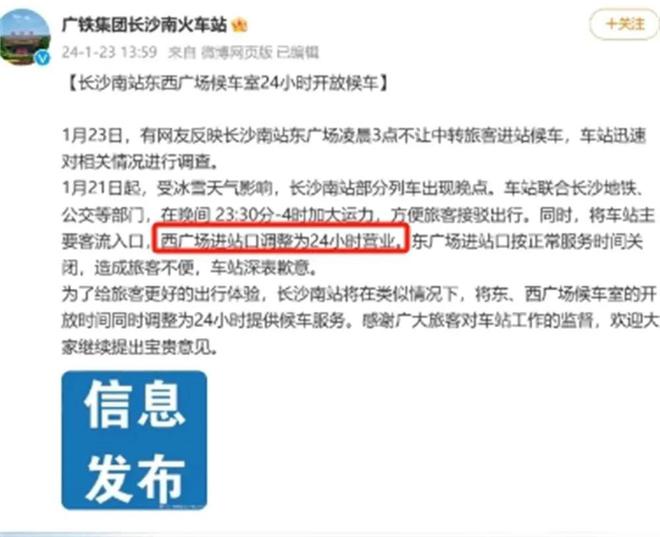 闹大了！旅客南站含泪候车后续长沙南站致歉了!站长悔不当初(图11)