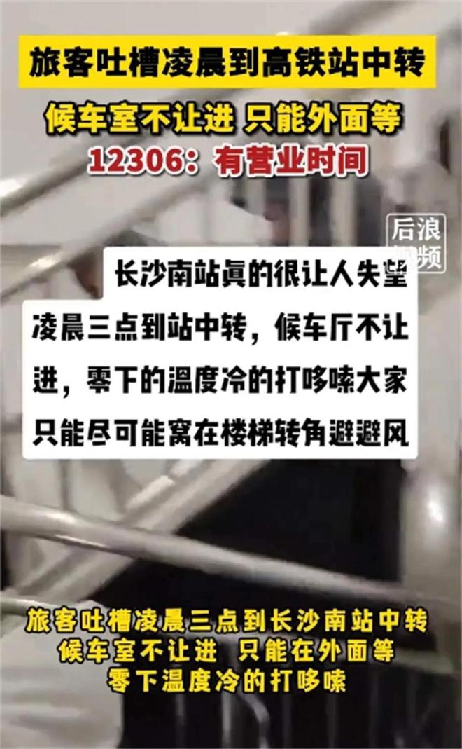 闹大了！旅客南站含泪候车后续长沙南站致歉了!站长悔不当初(图3)