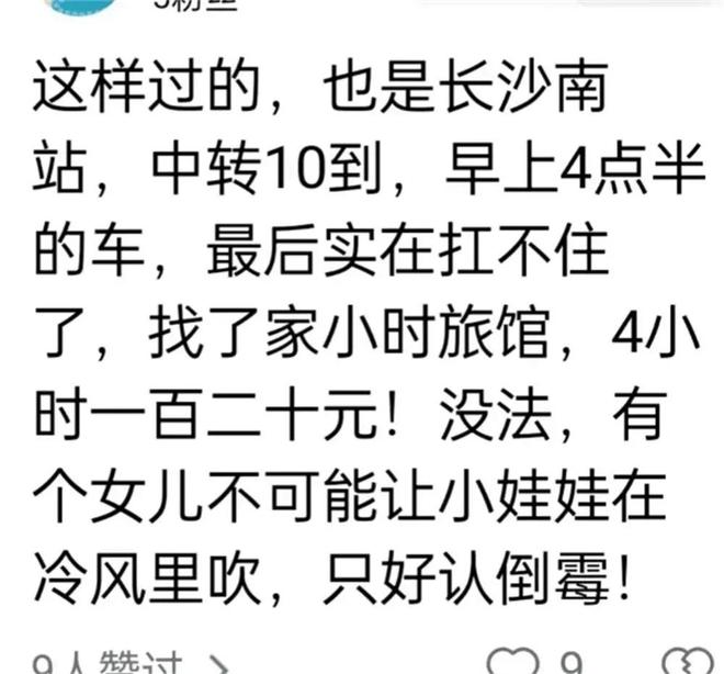 闹大了！旅客南站含泪候车后续长沙南站致歉了!站长悔不当初(图6)