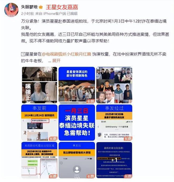 赴泰失联演员后续：双眼无神头发被剃各方接力接王星回家(图5)