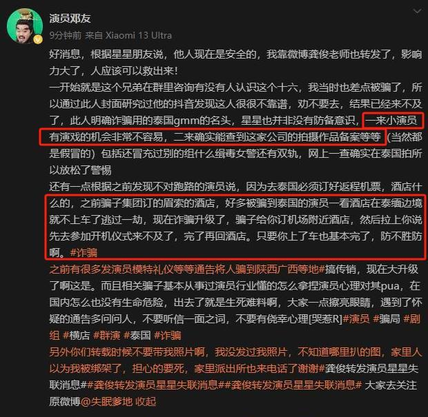 赴泰失联演员后续：双眼无神头发被剃各方接力接王星回家(图16)